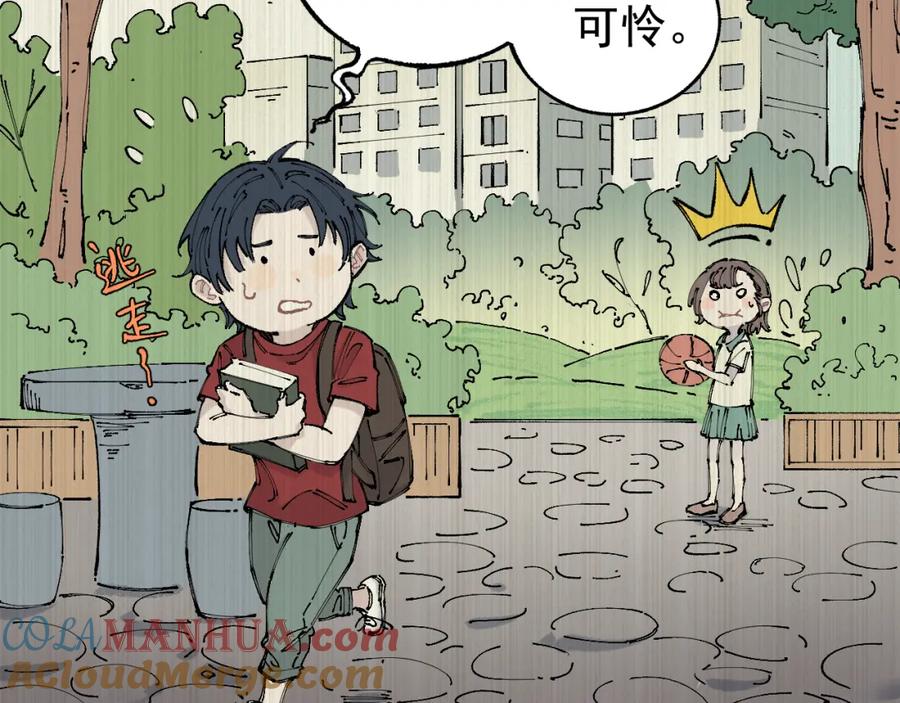 俺哥来自深山 - 第94话 还有人在乎我 - 第25张图