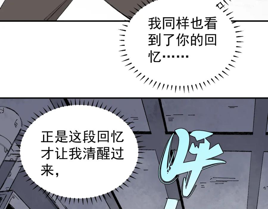 俺哥来自深山 - 第94话 还有人在乎我 - 第41张图