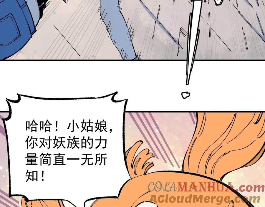 俺哥来自深山 - 第94话 还有人在乎我 - 第58张图