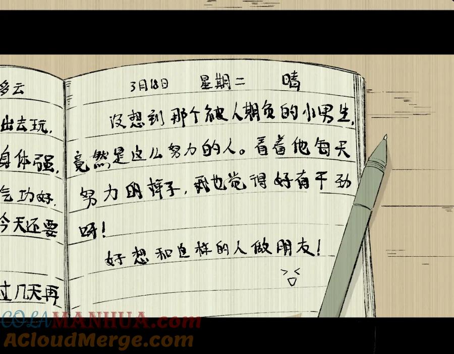 俺哥来自深山 - 第94话 还有人在乎我 - 第37张图