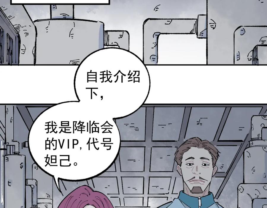 俺哥来自深山 - 第94话 还有人在乎我 - 第50张图