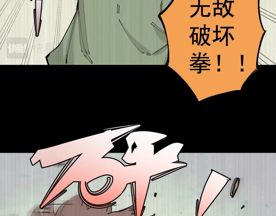 俺哥来自深山 - 第94话 还有人在乎我 - 第11张图