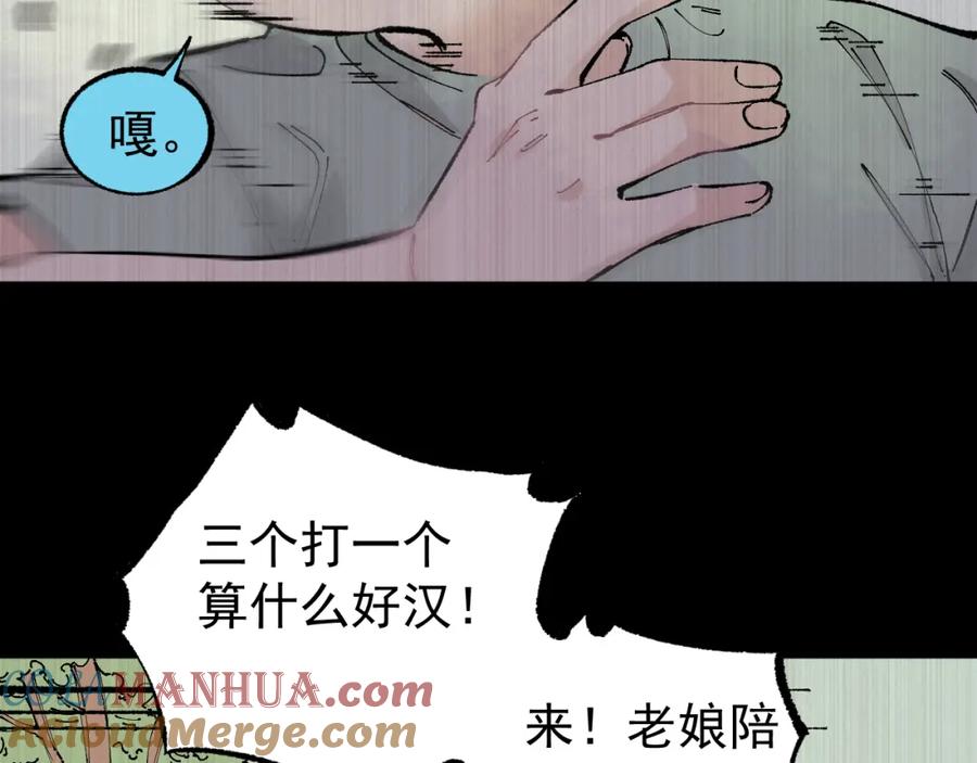 俺哥来自深山 - 第94话 还有人在乎我 - 第13张图