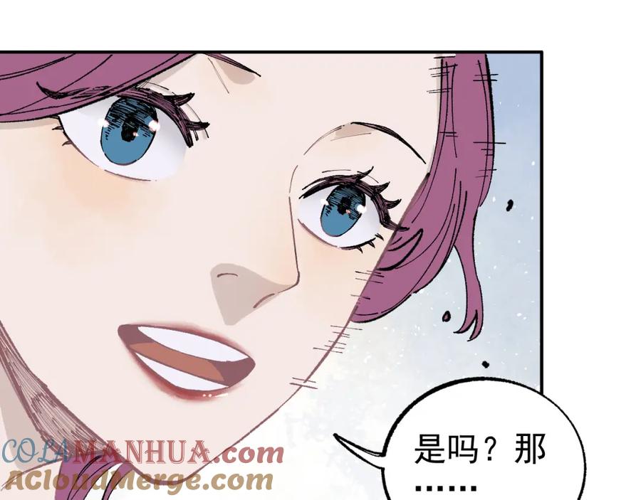 俺哥来自深山 - 第94话 还有人在乎我 - 第55张图