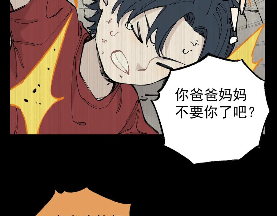 俺哥来自深山 - 第94话 还有人在乎我 - 第9张图