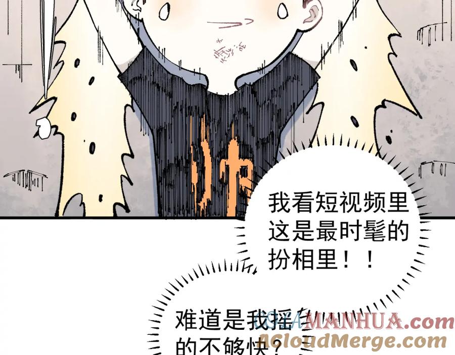 俺哥来自深山 - 第94话 还有人在乎我 - 第67张图