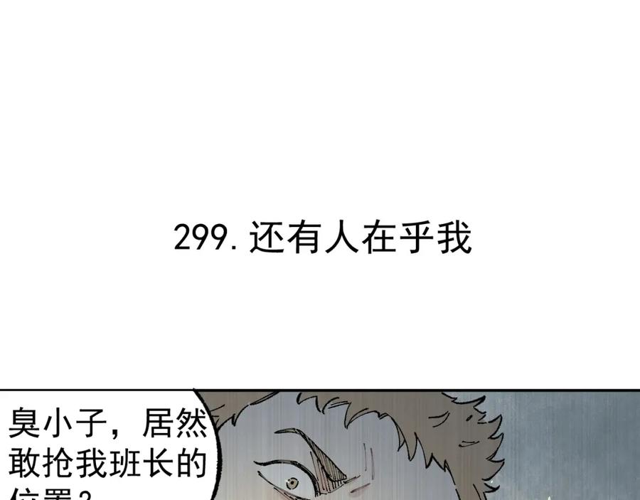 俺哥来自深山 - 第94话 还有人在乎我 - 第5张图