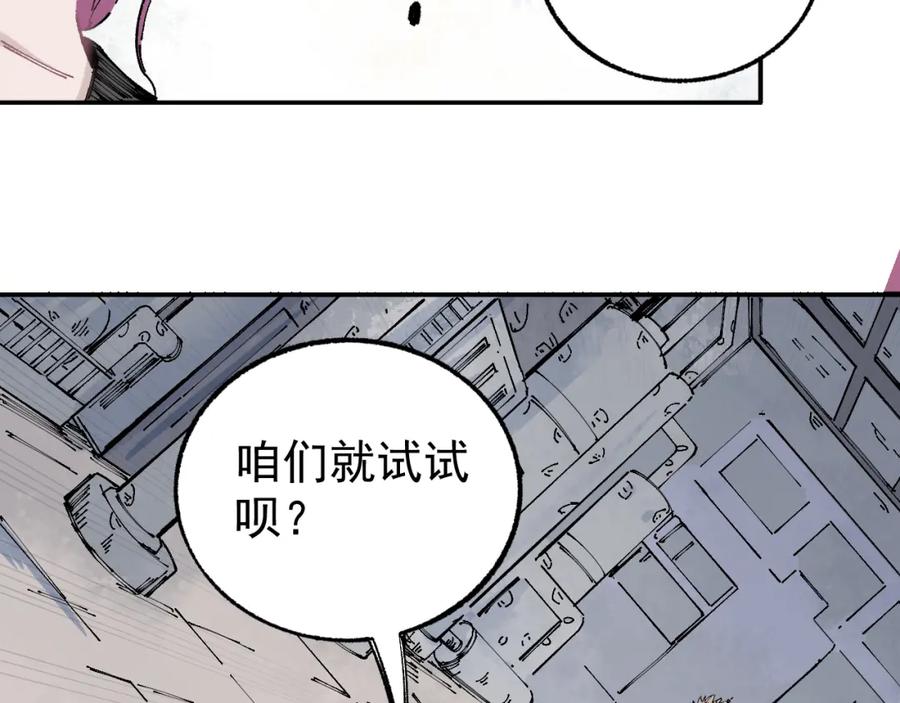 俺哥来自深山 - 第94话 还有人在乎我 - 第56张图