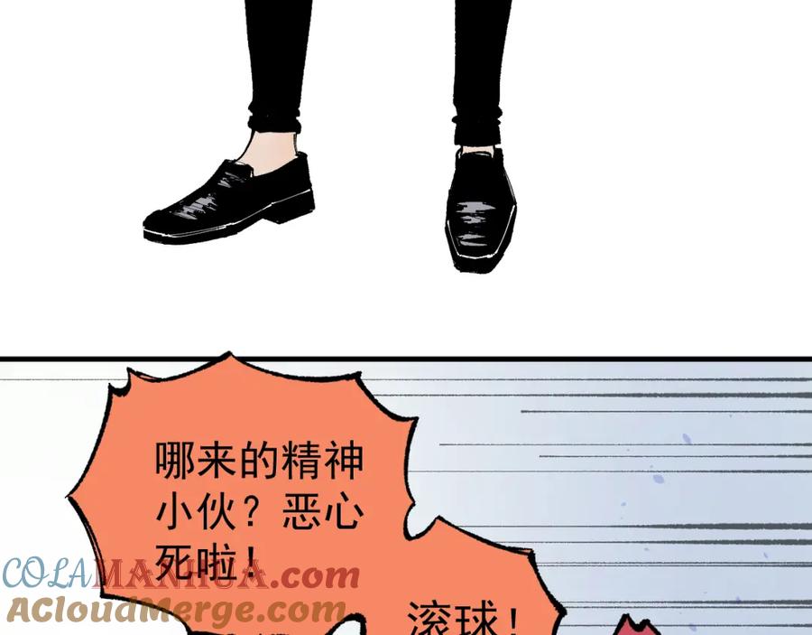 俺哥来自深山 - 第94话 还有人在乎我 - 第64张图