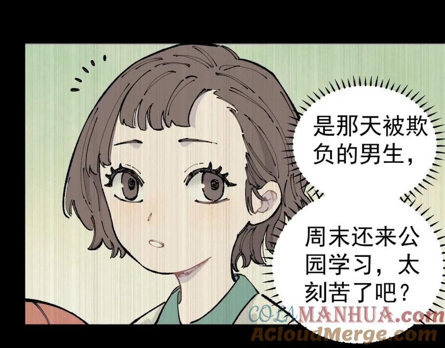 俺哥来自深山 - 第94话 还有人在乎我 - 第19张图