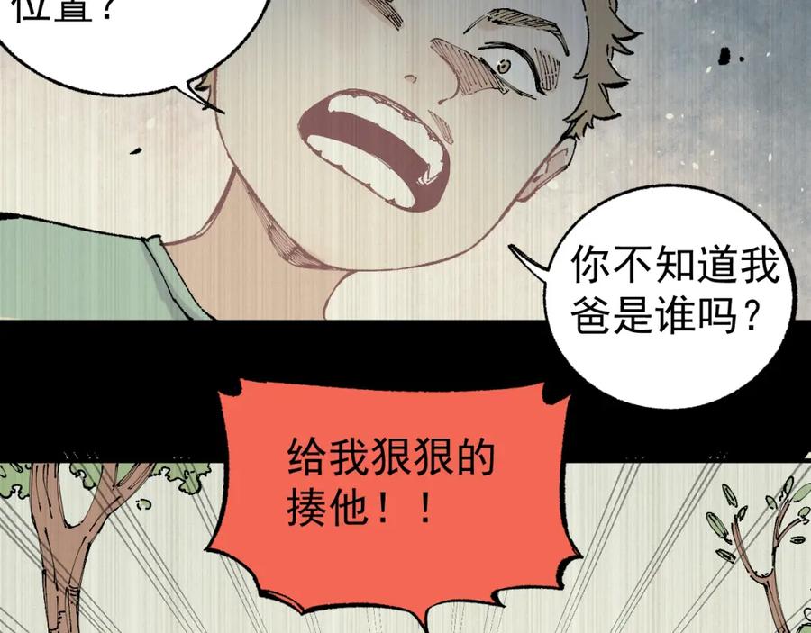 俺哥来自深山 - 第94话 还有人在乎我 - 第6张图