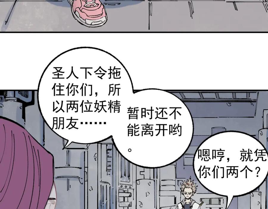 俺哥来自深山 - 第94话 还有人在乎我 - 第53张图