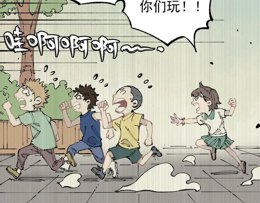 俺哥来自深山 - 第94话 还有人在乎我 - 第14张图