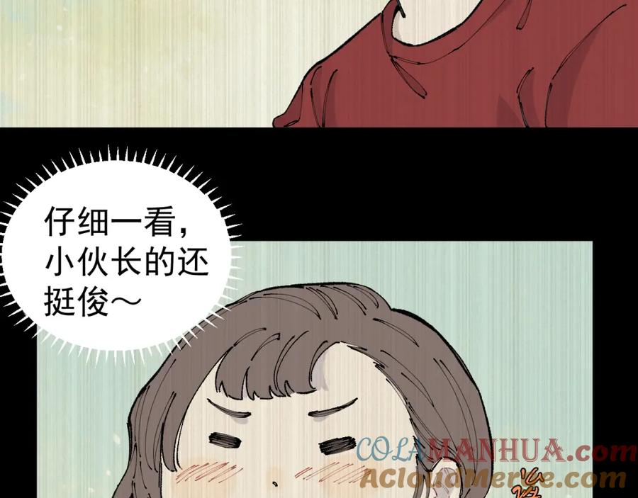 俺哥来自深山 - 第94话 还有人在乎我 - 第22张图