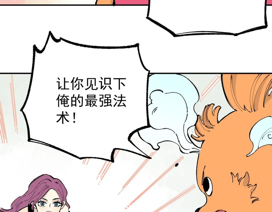 俺哥来自深山 - 第94话 还有人在乎我 - 第60张图