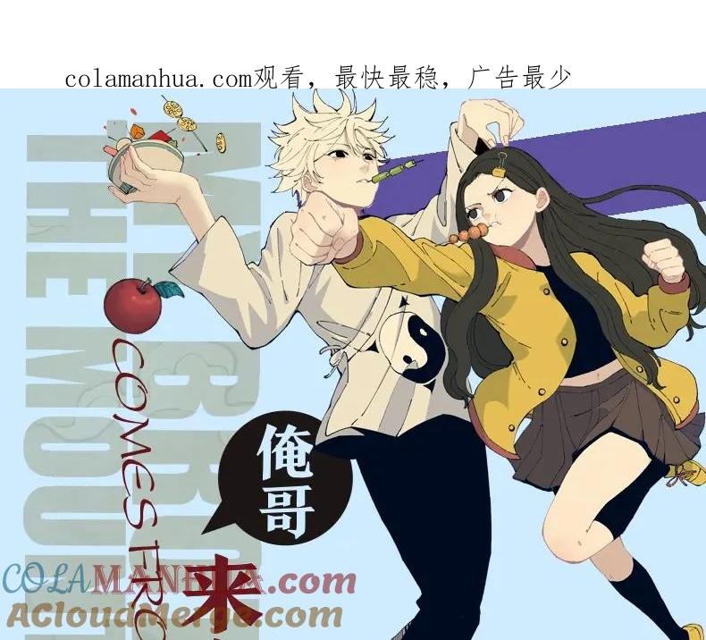 俺哥来自深山 - 单行本2来啦！ - 第1张图