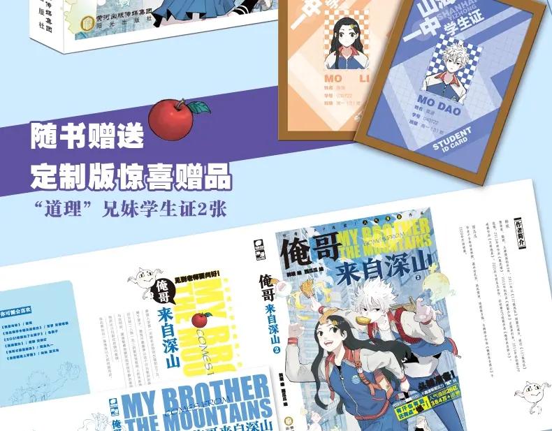 俺哥来自深山 - 单行本2来啦！ - 第4张图