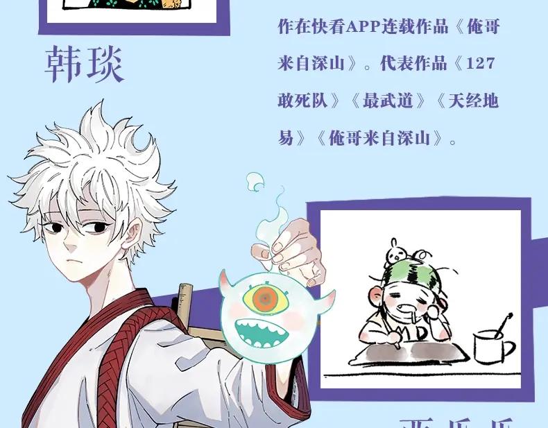 俺哥来自深山 - 单行本2来啦！ - 第12张图