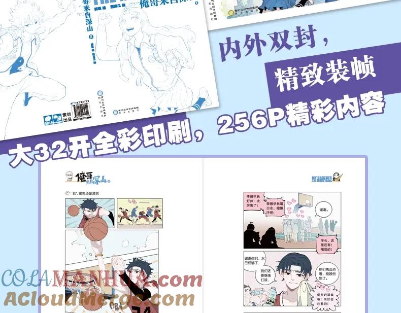 俺哥来自深山 - 单行本2来啦！ - 第5张图