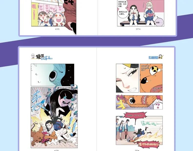 俺哥来自深山 - 单行本2来啦！ - 第6张图