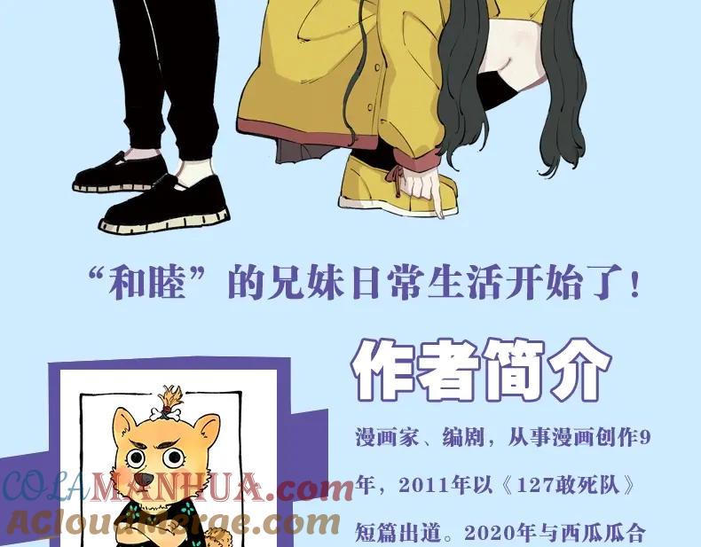 俺哥来自深山 - 单行本2来啦！ - 第11张图