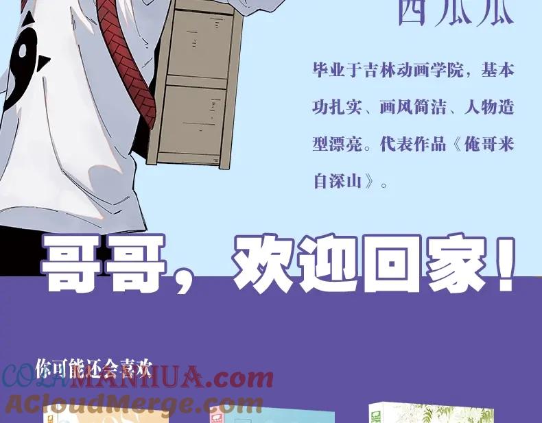 俺哥来自深山 - 单行本2来啦！ - 第13张图