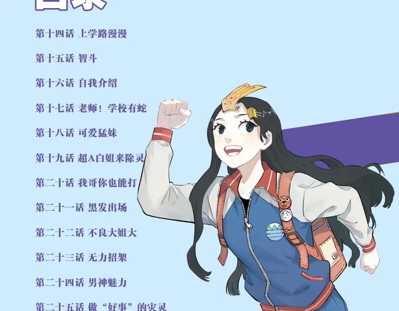 俺哥来自深山 - 单行本2来啦！ - 第8张图