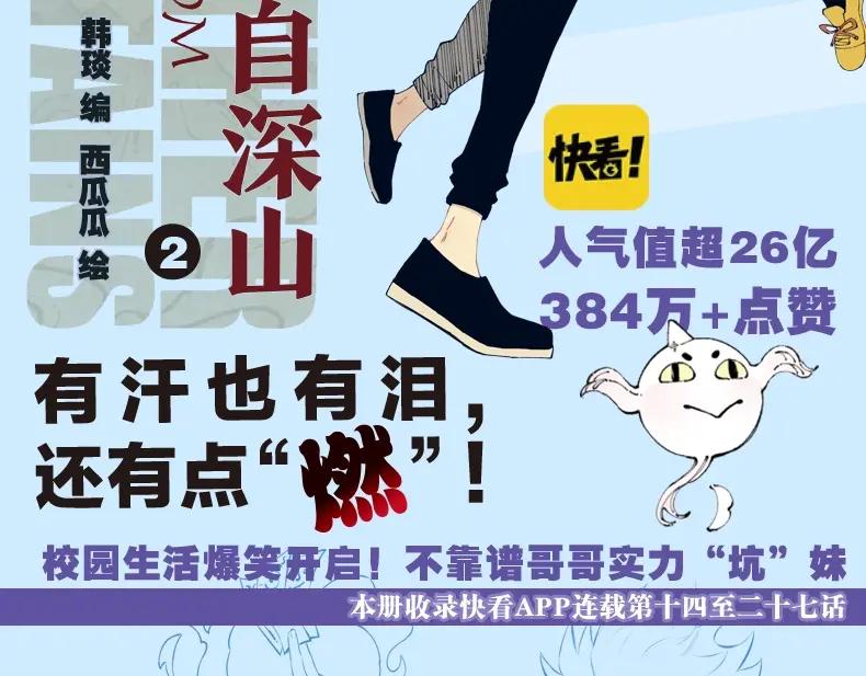 俺哥来自深山 - 单行本2来啦！ - 第2张图