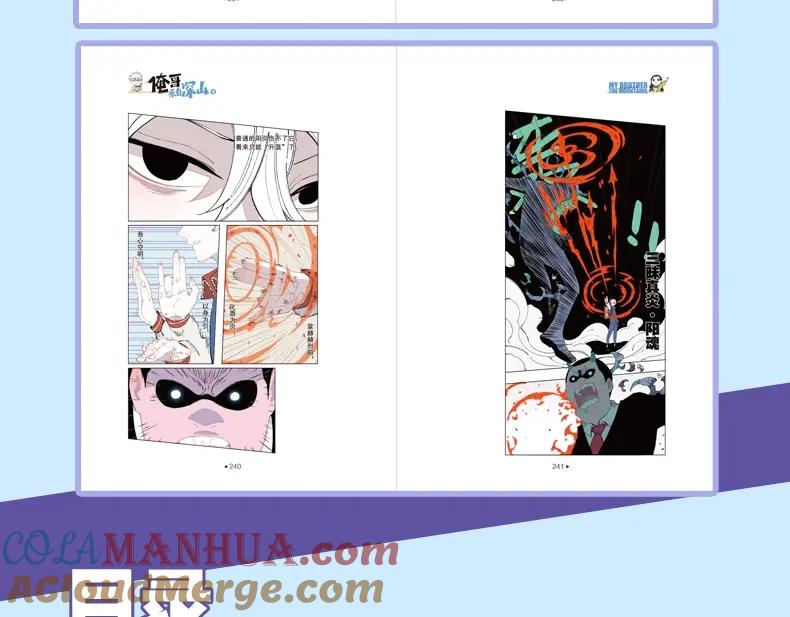 俺哥来自深山 - 单行本2来啦！ - 第7张图