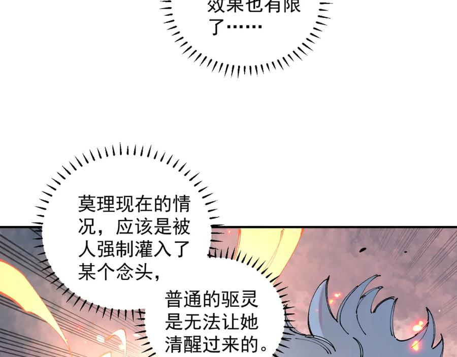 俺哥来自深山 - 第95回 爱迪生和荆轲 - 第56张图