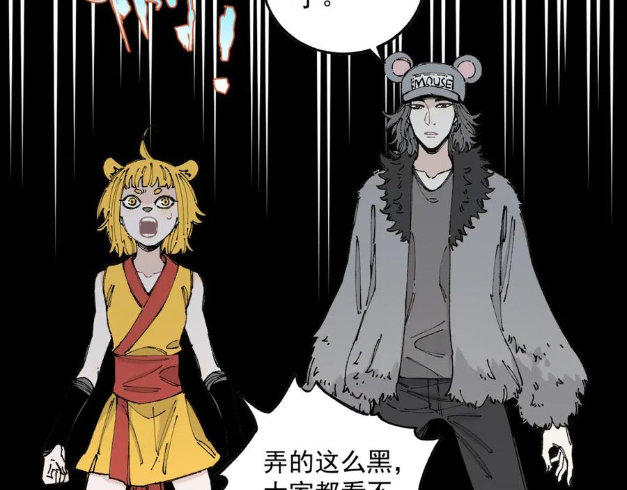 俺哥来自深山 - 第95回 爱迪生和荆轲 - 第38张图