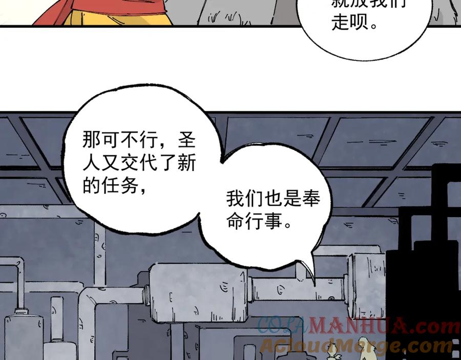 俺哥来自深山 - 第95回 爱迪生和荆轲 - 第25张图