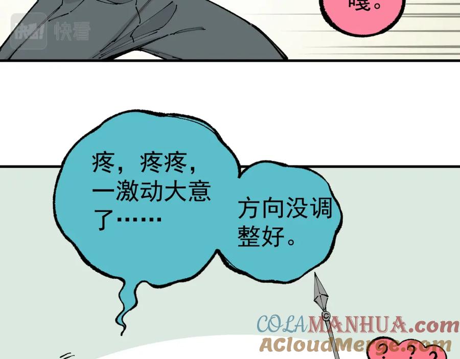 俺哥来自深山 - 第95回 爱迪生和荆轲 - 第19张图