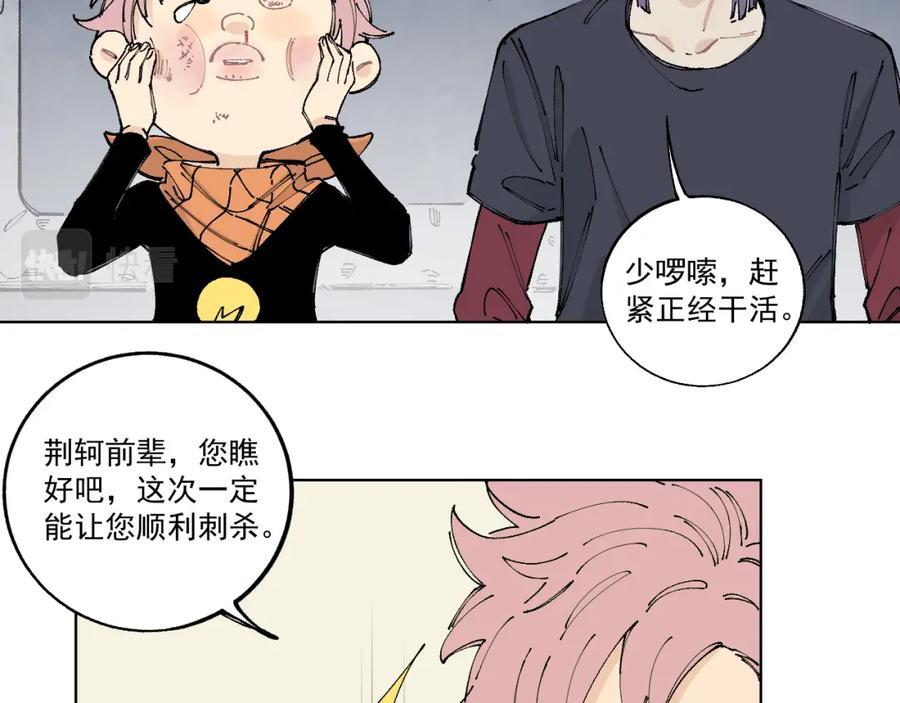 俺哥来自深山 - 第95回 爱迪生和荆轲 - 第36张图