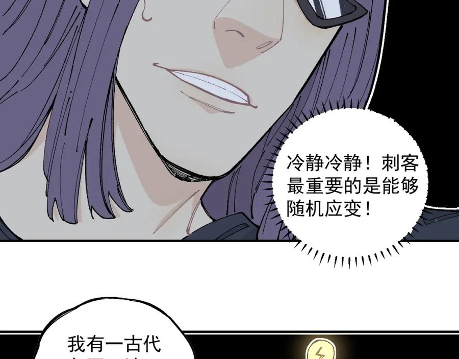 俺哥来自深山 - 第95回 爱迪生和荆轲 - 第47张图