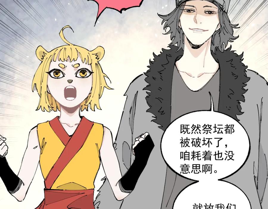 俺哥来自深山 - 第95回 爱迪生和荆轲 - 第24张图