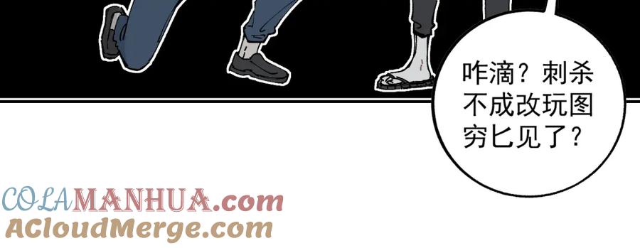 俺哥来自深山 - 第95回 爱迪生和荆轲 - 第49张图