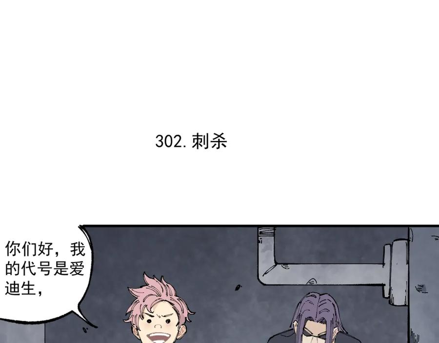 俺哥来自深山 - 第95回 爱迪生和荆轲 - 第21张图