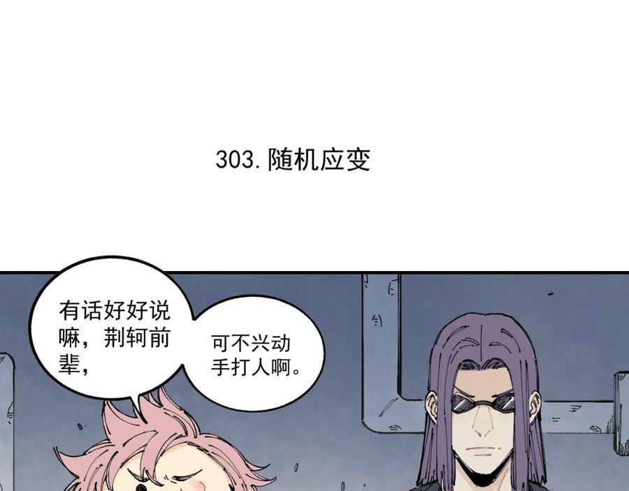 俺哥来自深山 - 第95回 爱迪生和荆轲 - 第35张图