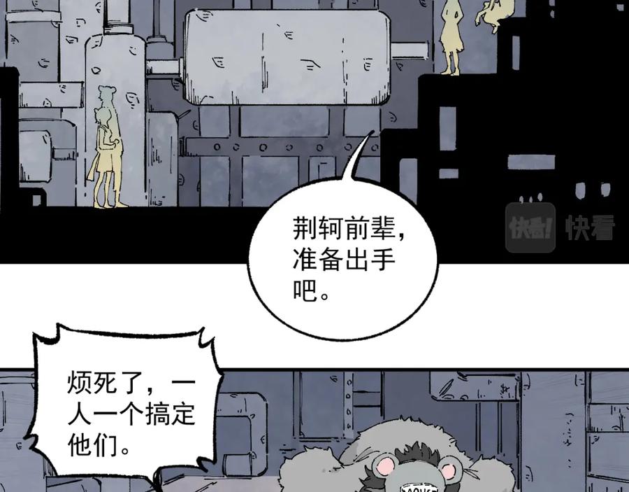 俺哥来自深山 - 第95回 爱迪生和荆轲 - 第26张图