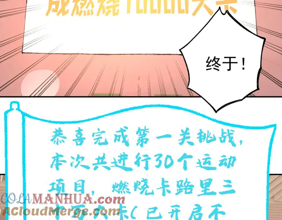 俺哥来自深山 - 第96话 白姐很生气 - 第9张图