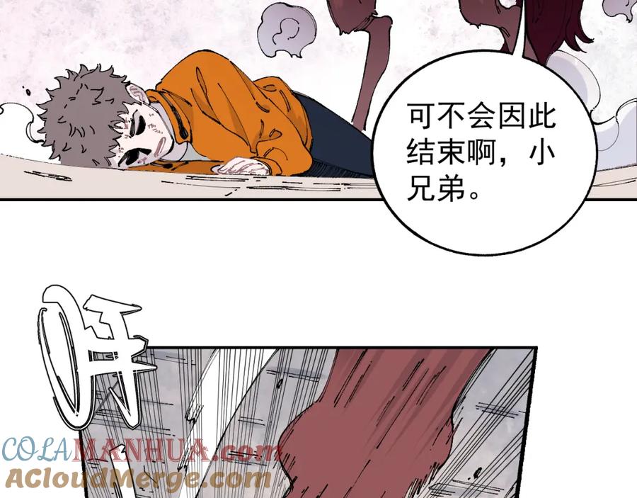 俺哥来自深山 - 第96话 白姐很生气 - 第49张图