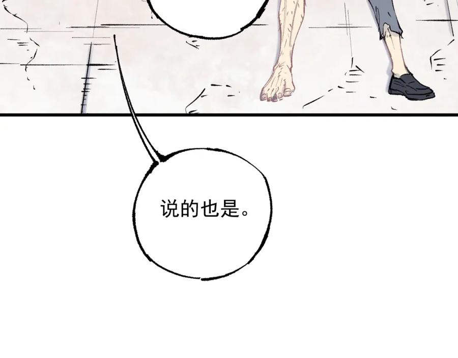 俺哥来自深山 - 第96话 白姐很生气 - 第100张图