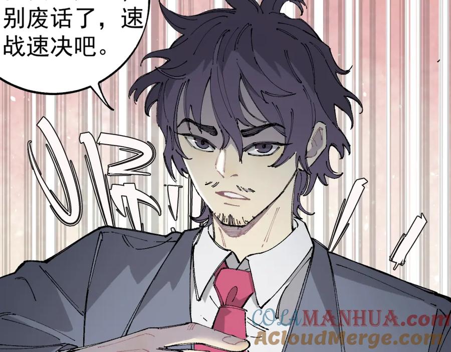 俺哥来自深山 - 第96话 白姐很生气 - 第25张图