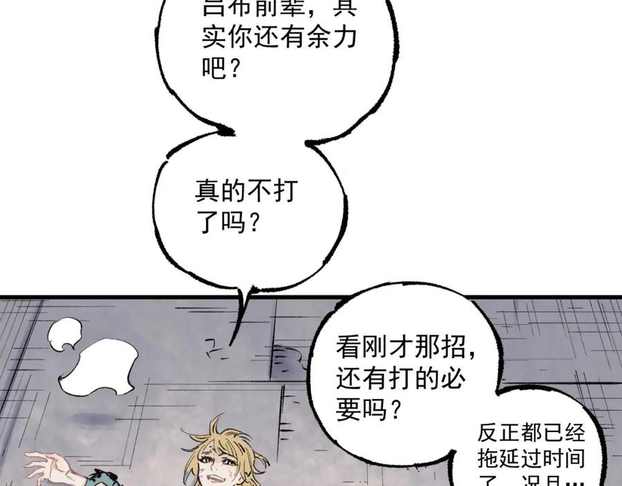 俺哥来自深山 - 第96话 白姐很生气 - 第98张图