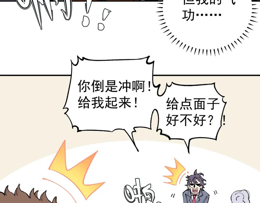 俺哥来自深山 - 第96话 白姐很生气 - 第35张图