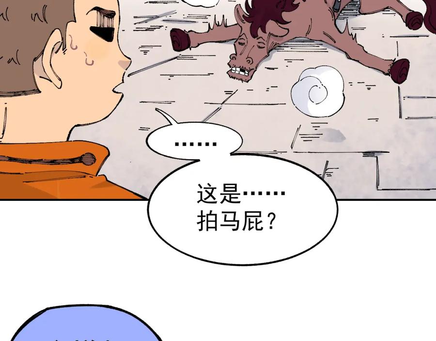 俺哥来自深山 - 第96话 白姐很生气 - 第38张图