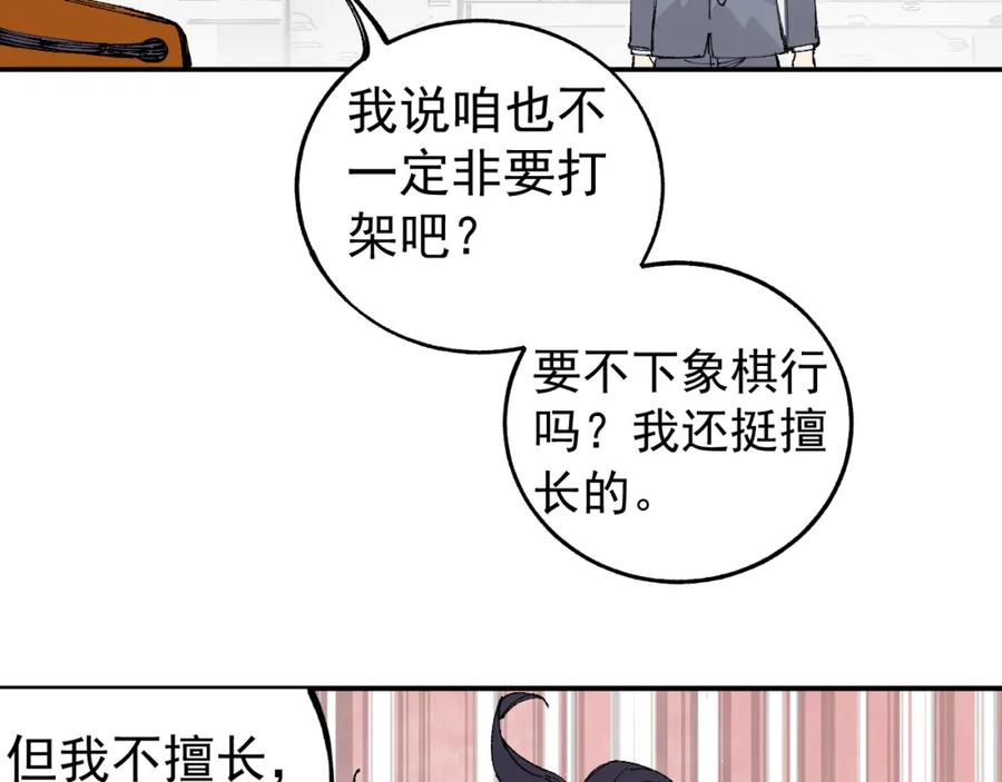 俺哥来自深山 - 第96话 白姐很生气 - 第24张图