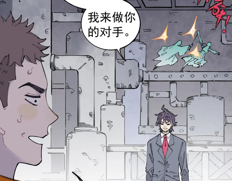 俺哥来自深山 - 第96话 白姐很生气 - 第23张图