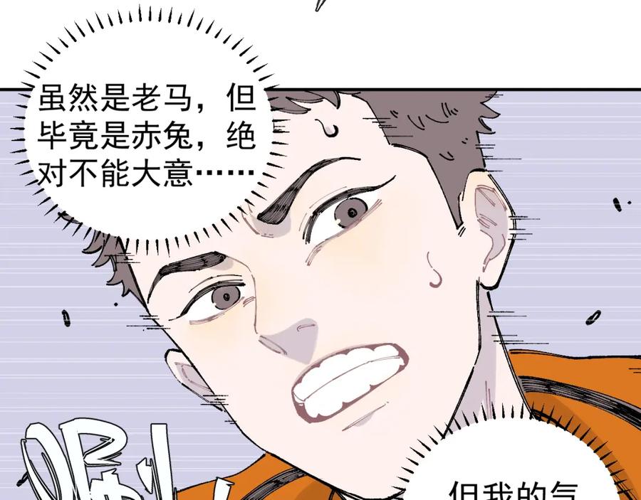 俺哥来自深山 - 第96话 白姐很生气 - 第34张图